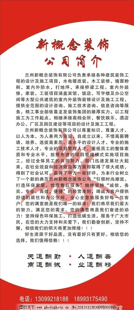 装饰公司简介展架图片