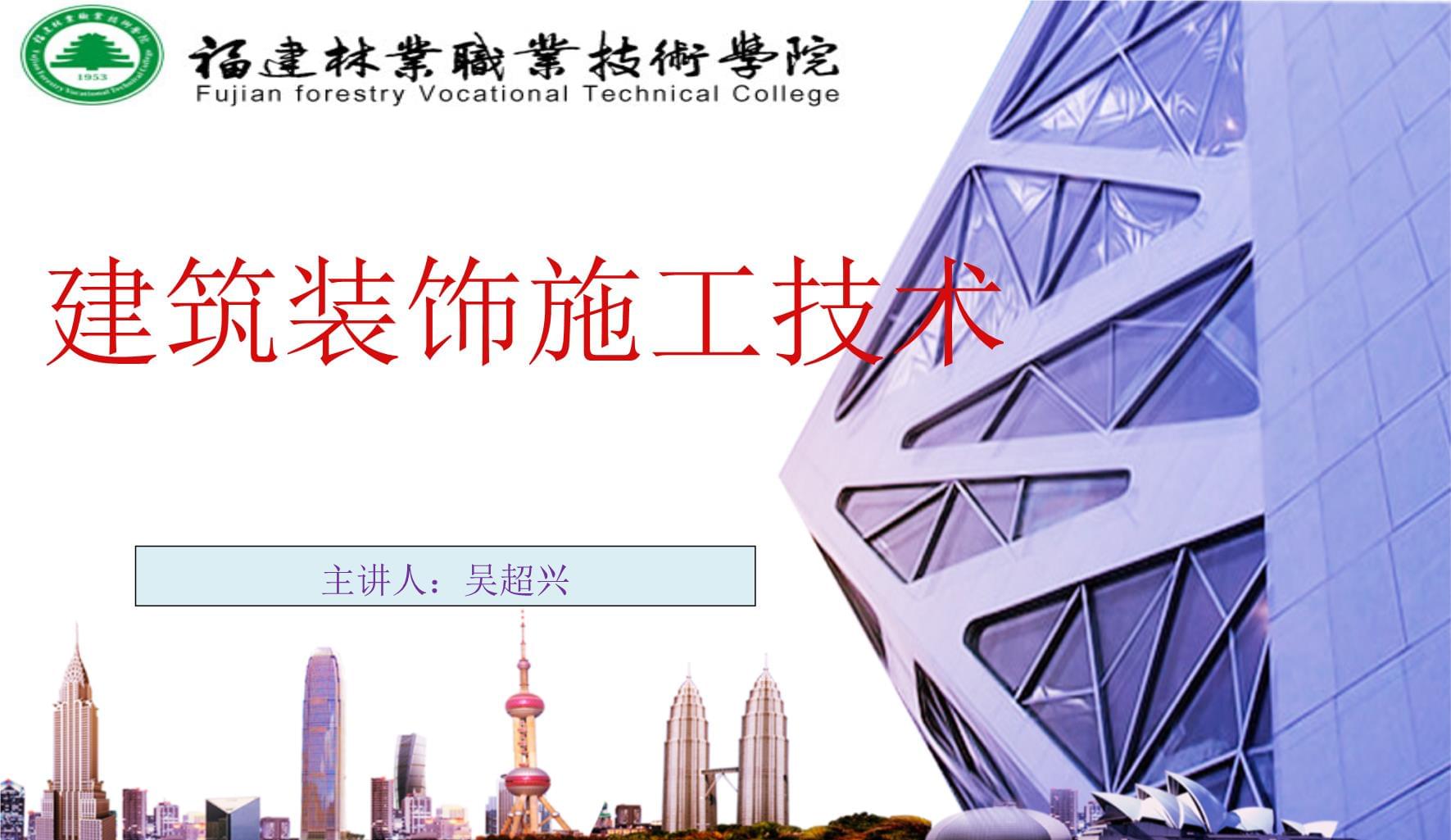 建筑装饰施工技72课件讲解.ppt - 人人文库